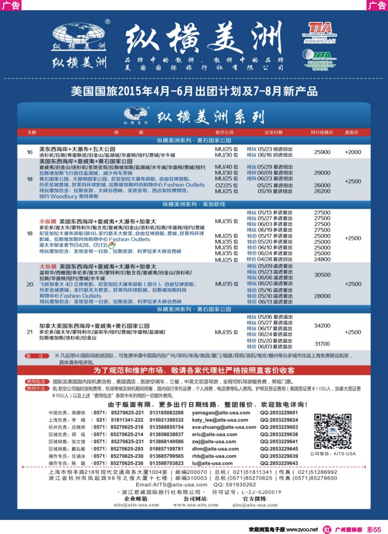 彩r055 纵横美洲