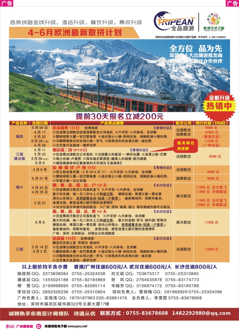 彩r060 环球文化之旅12月-2015年2月份【欧洲】计划
