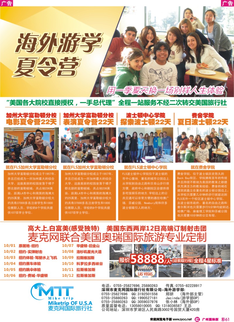 彩r061 麦克网 美国游学；美国射击团