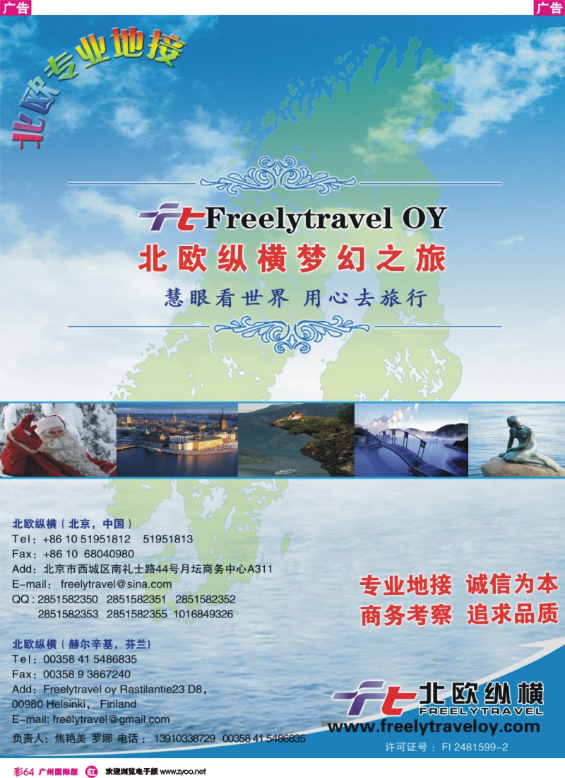 彩r064 北欧纵横