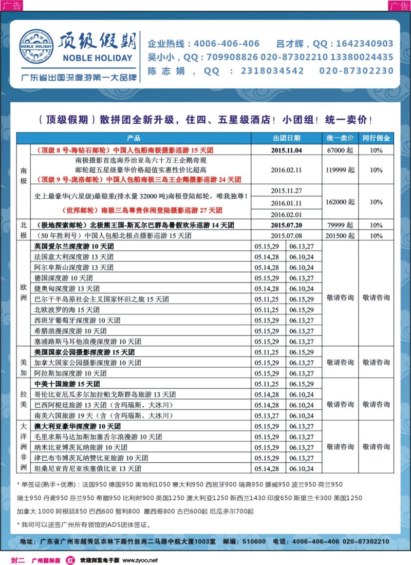 彩r0封二 顶级假期—欧美澳非深度游