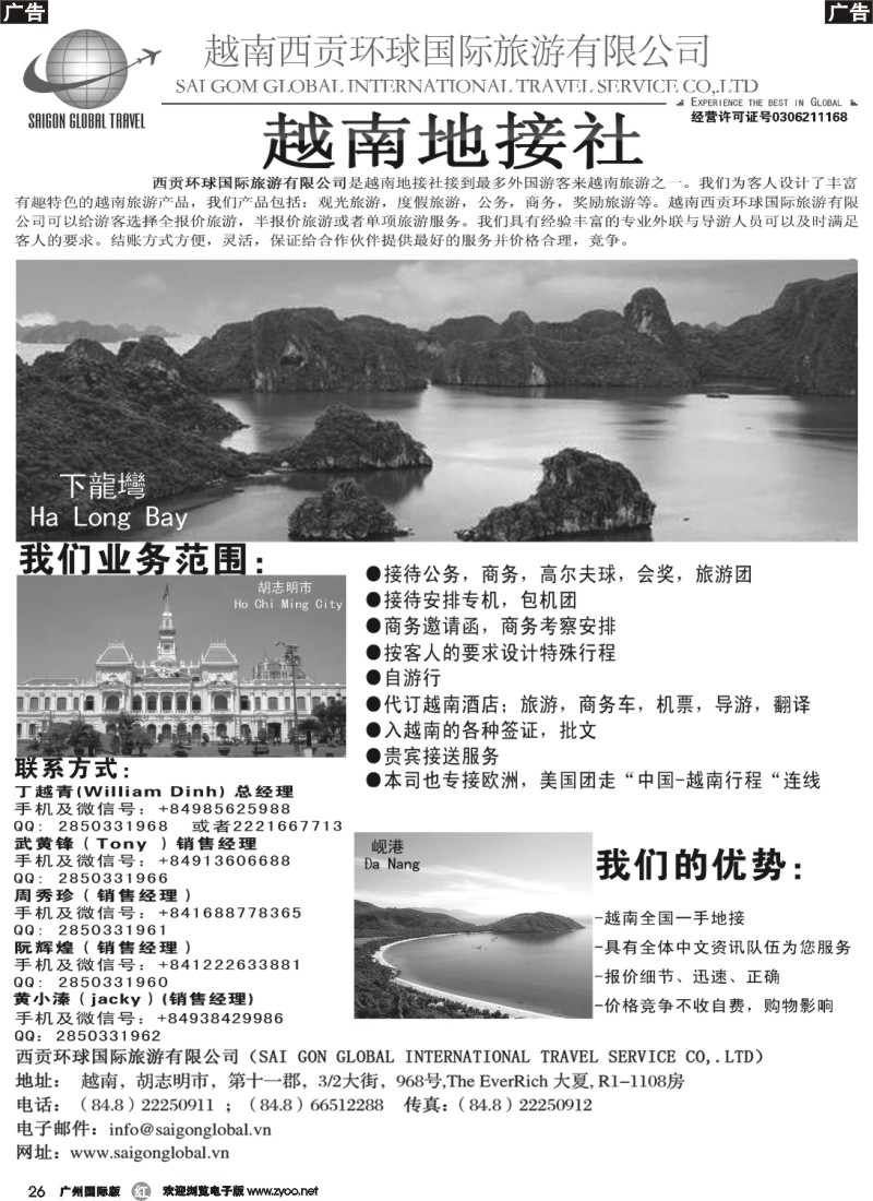 r026 越南西贡环球国际旅游有限公司