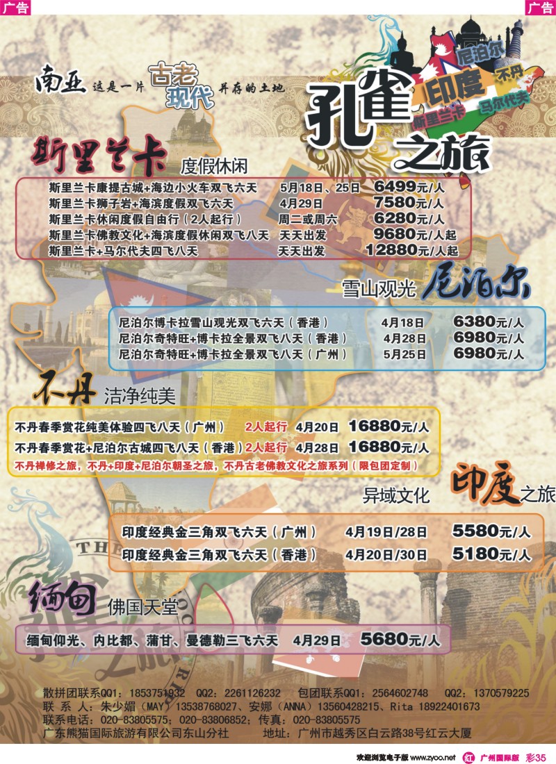 彩r035 孔雀之旅——印度尼泊尔斯里兰卡不丹专线