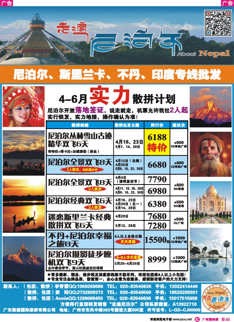 彩r045 走遍尼泊尔 -尼泊尔、不丹、斯里兰卡专线