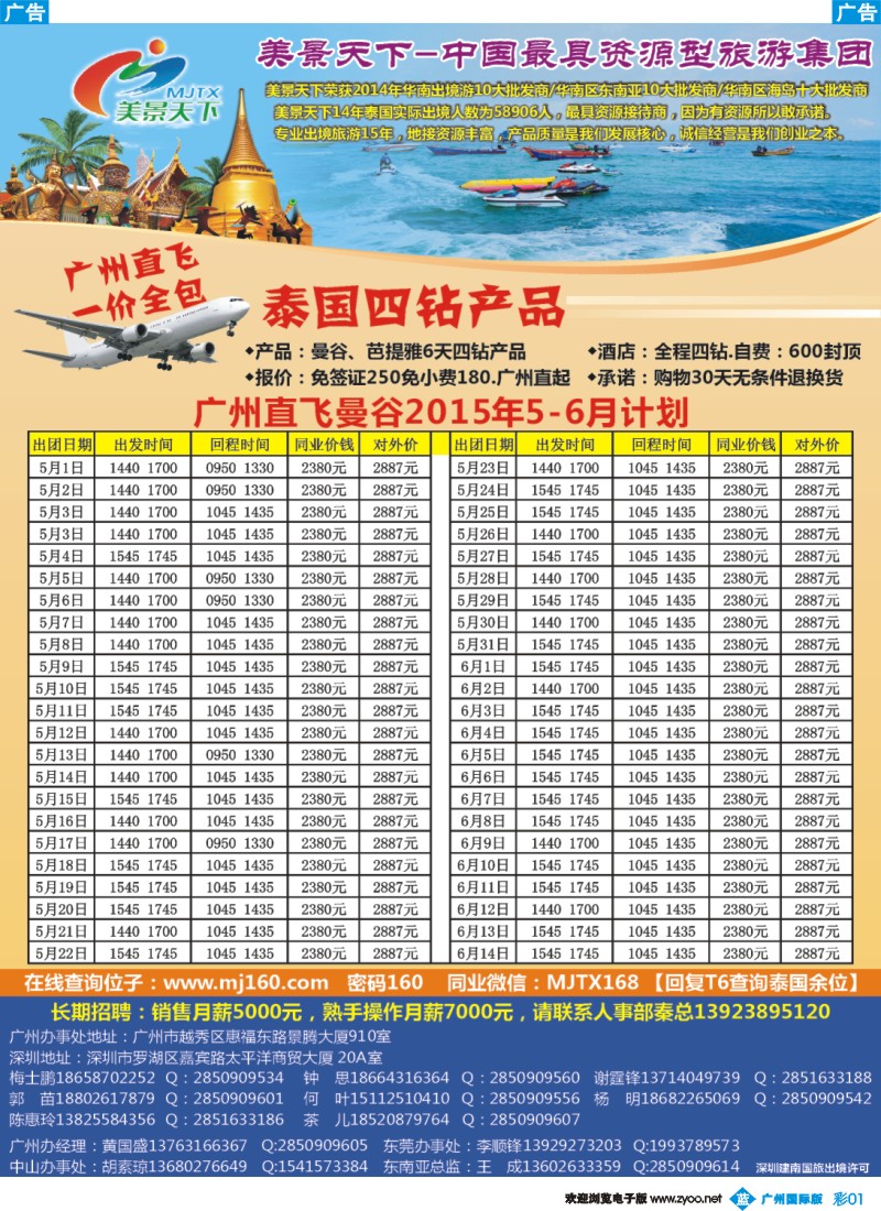 彩b001 美景天下-泰国5-6月份计划1