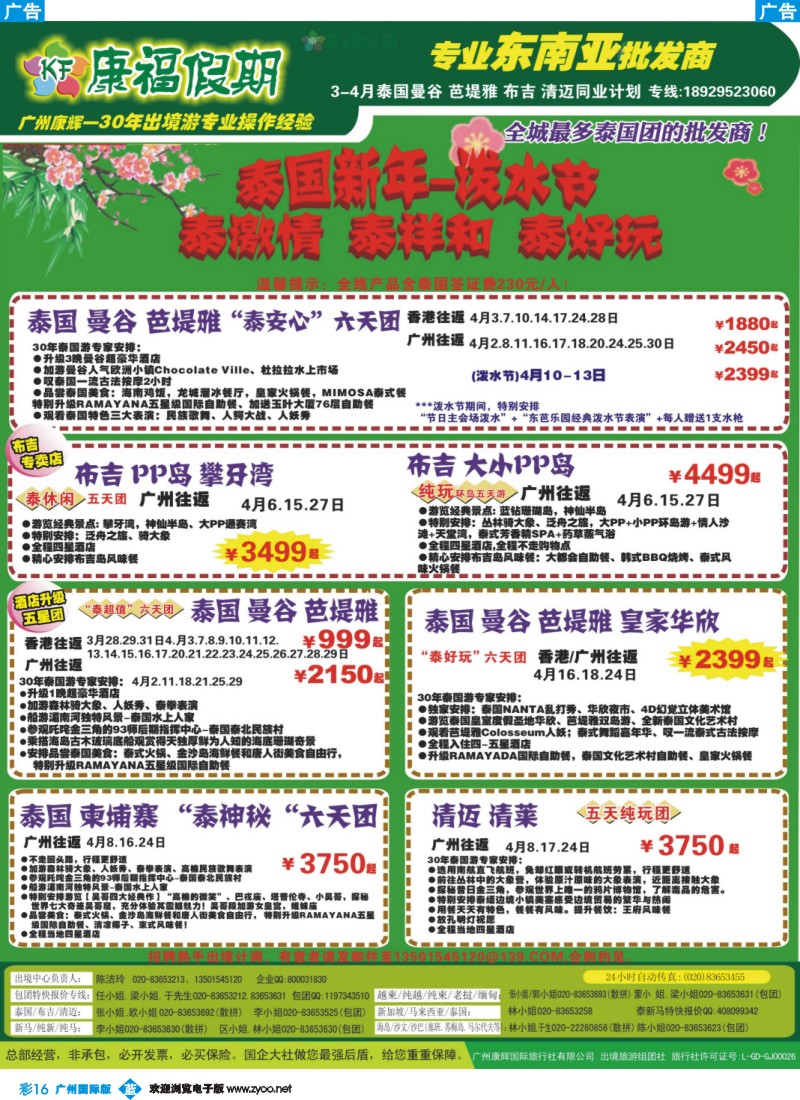 彩b016 康福假期--2015年3-4月泰国曼谷 芭堤雅 布吉清迈同业报价