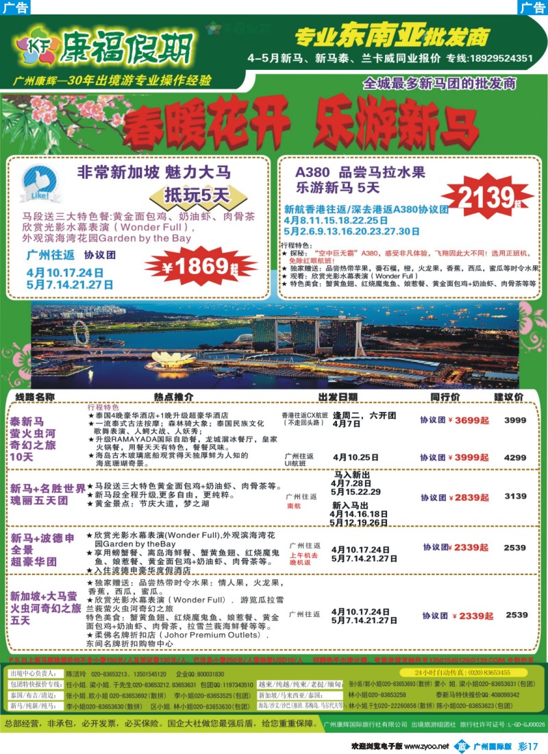 彩b017 康福假期--2015年3-4月新马