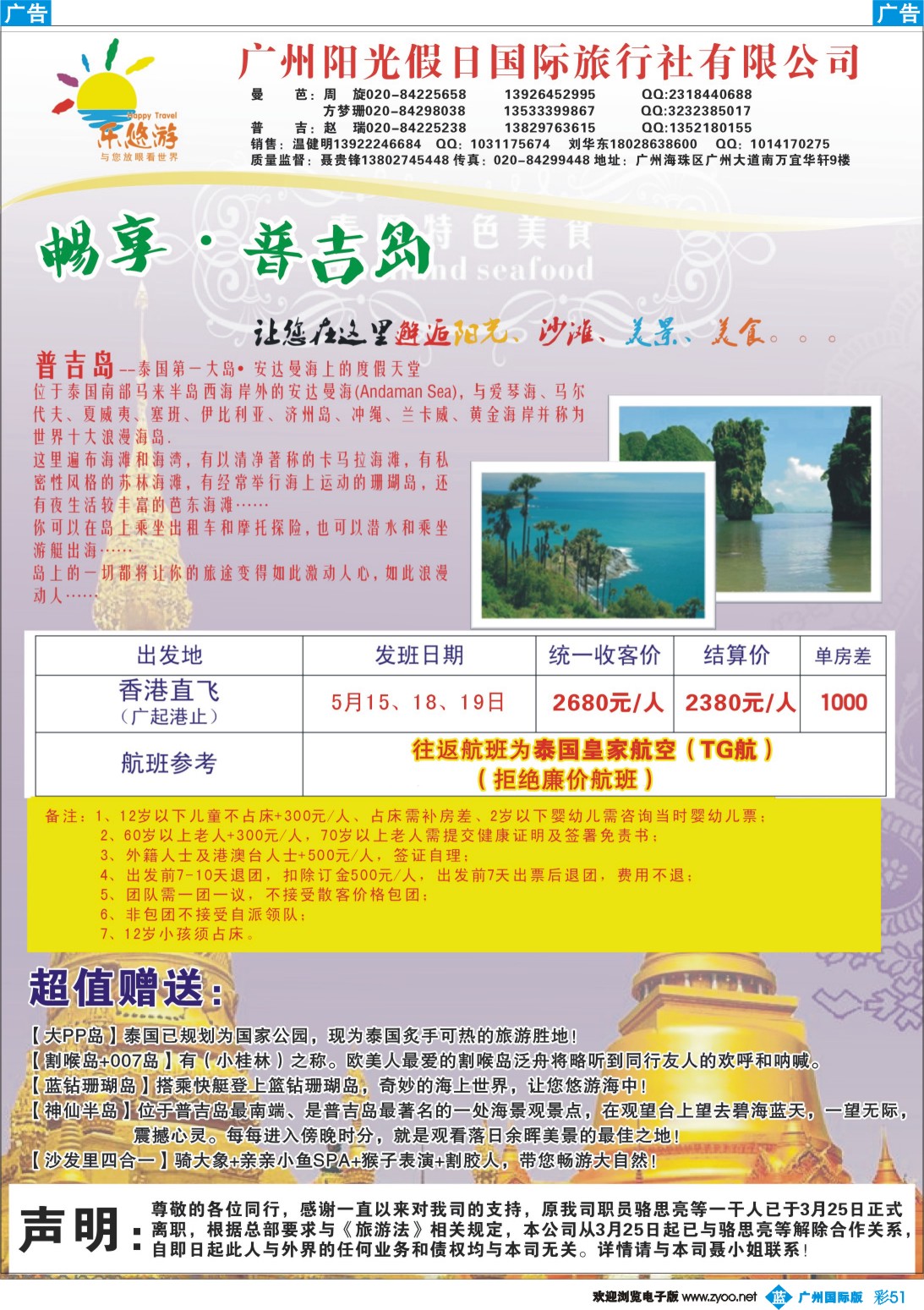 彩b051 乐悠游-泰国“泰好玩”2