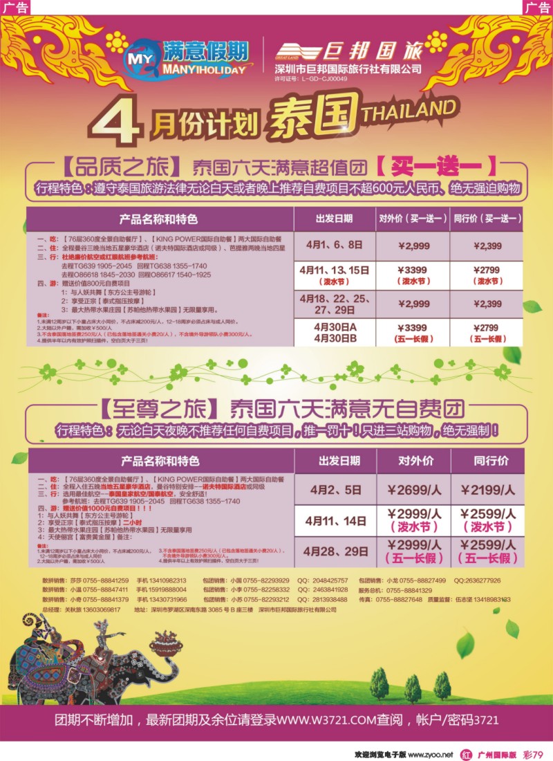 彩r079 【巨邦国旅总部】（满意假期）——品质泰新马专线