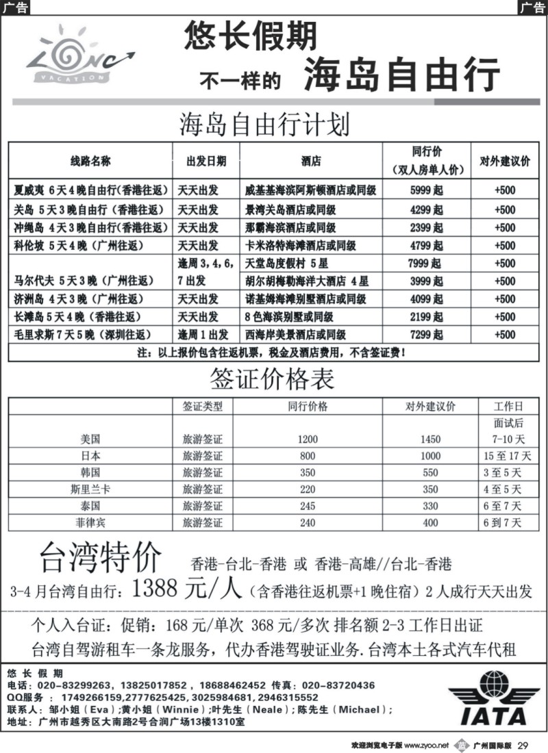 b029 悠长假期-夏威夷，关岛，冲绳岛，马尔代夫等海岛，长滩岛自由行