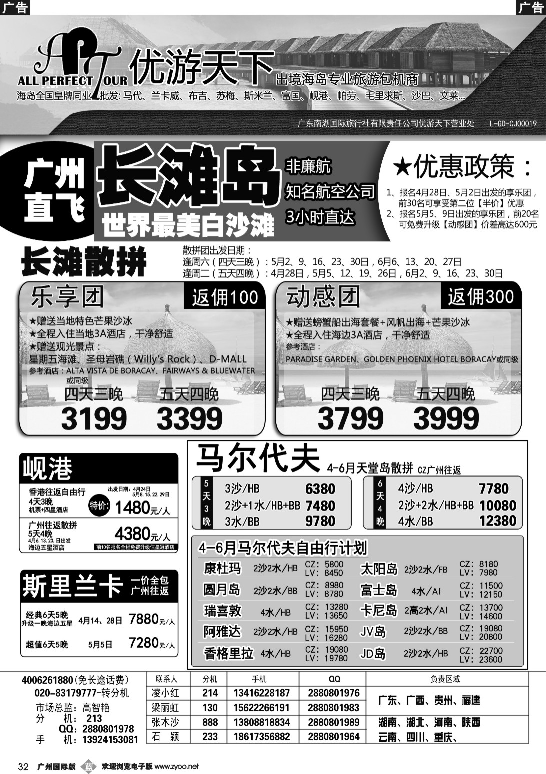 b032 优游天下-马尔代夫，帕劳