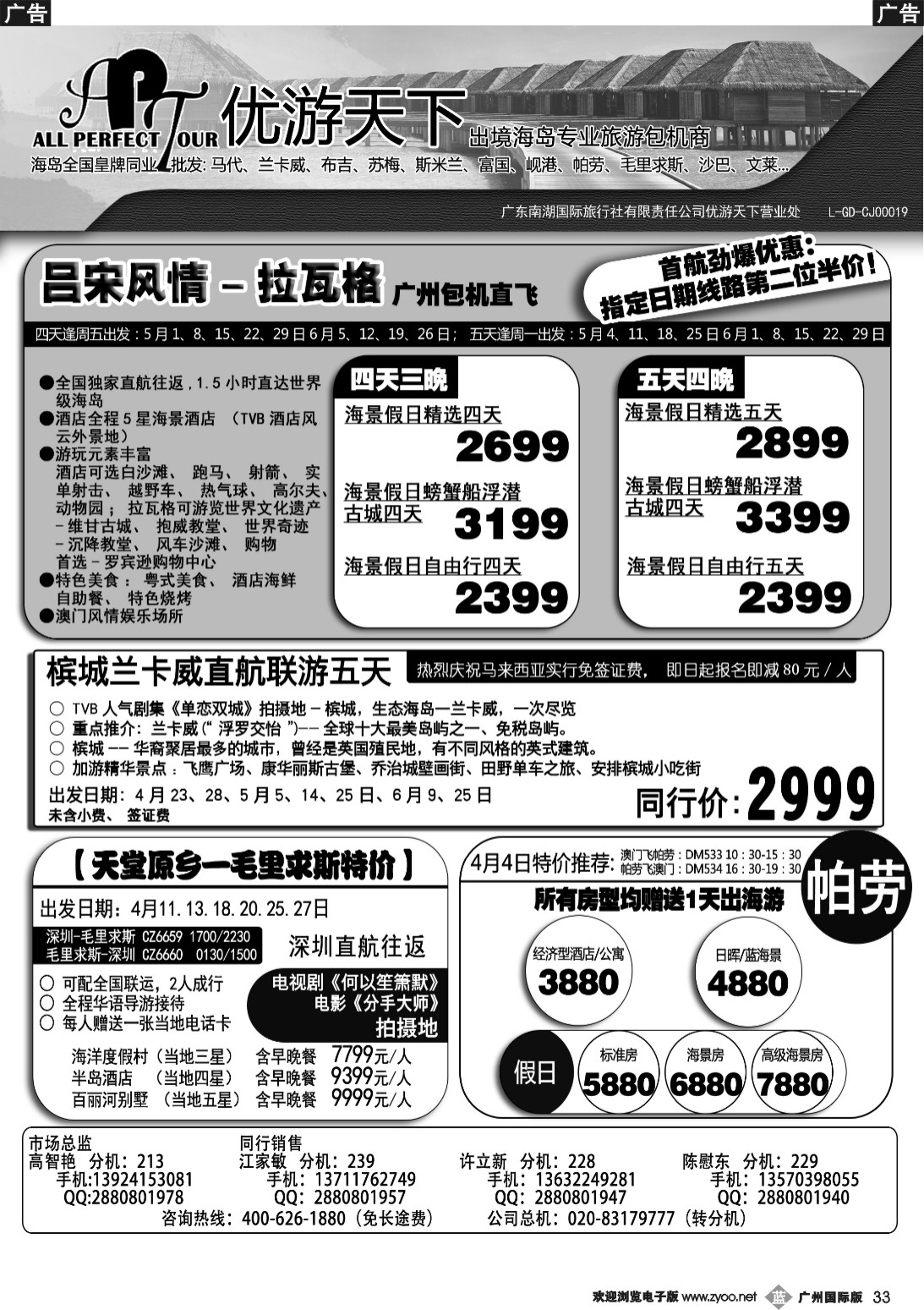 b033 优游天下-千架包机-兰卡威，塞舌尔