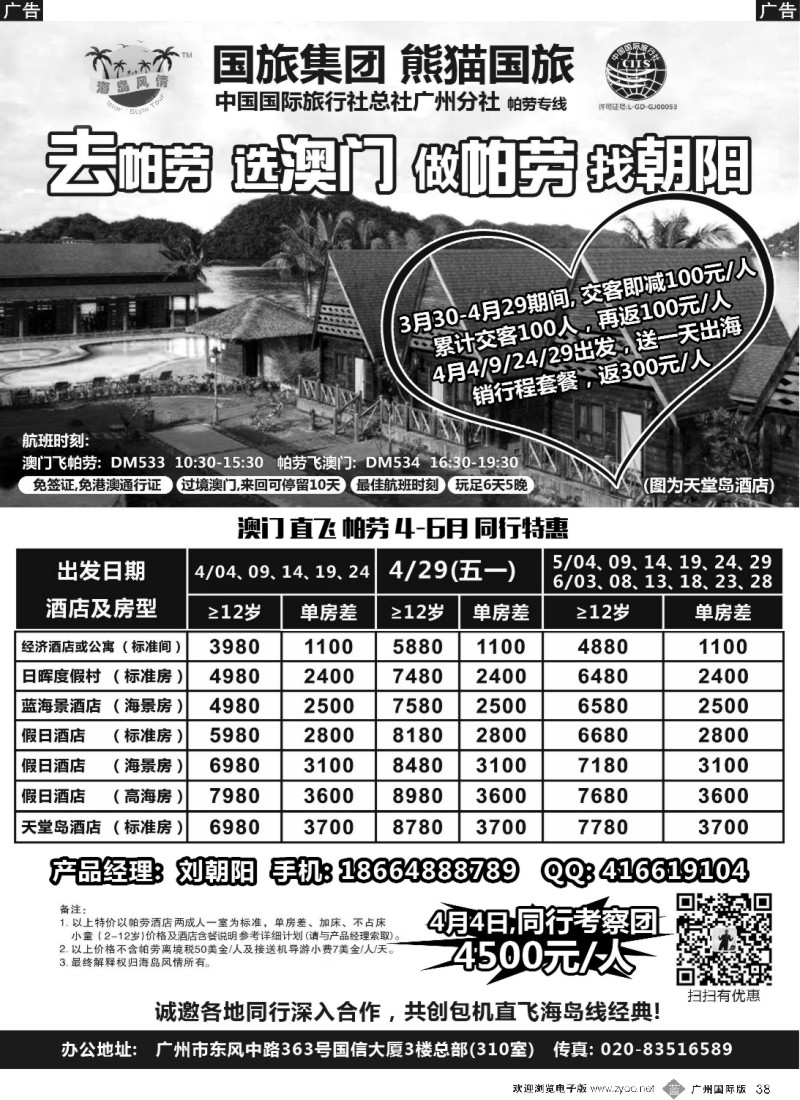 b037 海岛风情－帕劳专线4-6月同行返佣计划