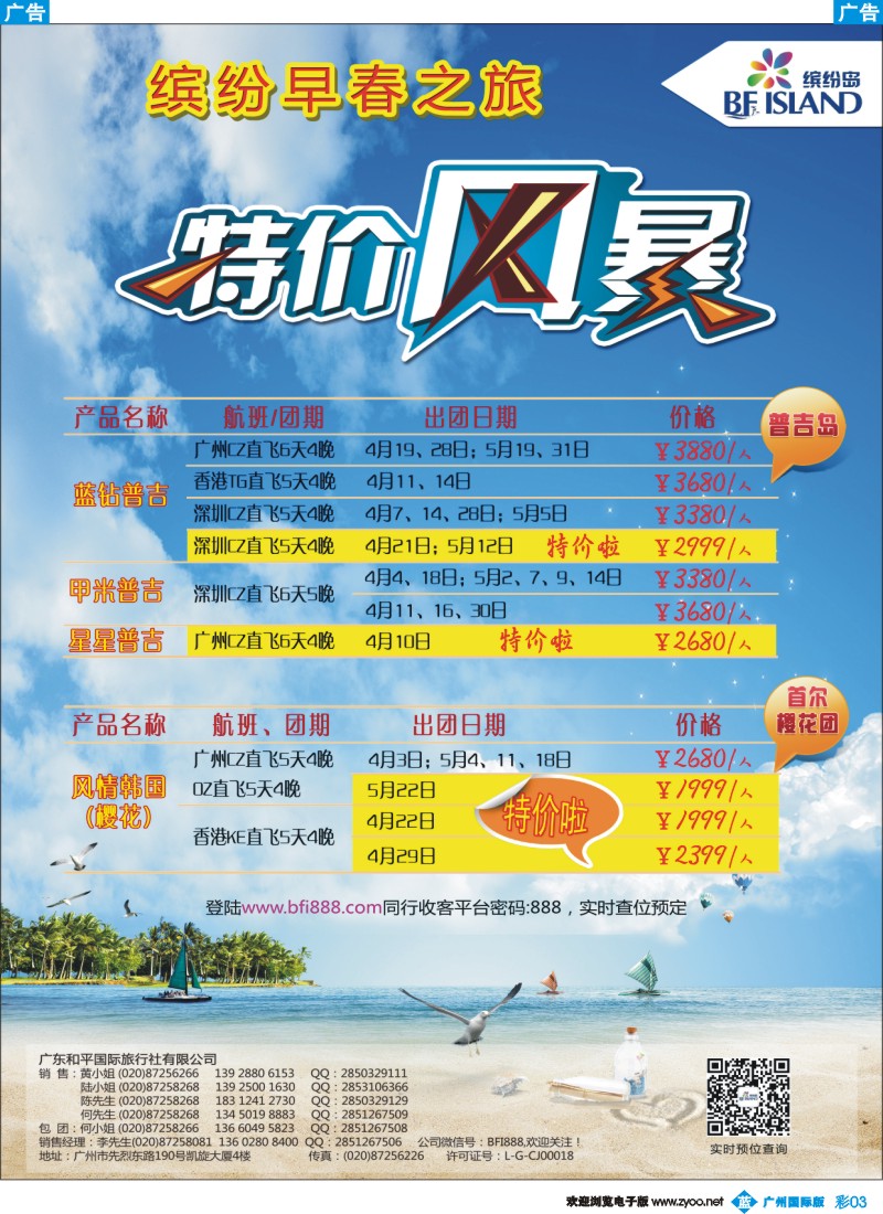 彩b003 缤纷岛—专业巴厘岛、普吉岛、日韩最新计划2