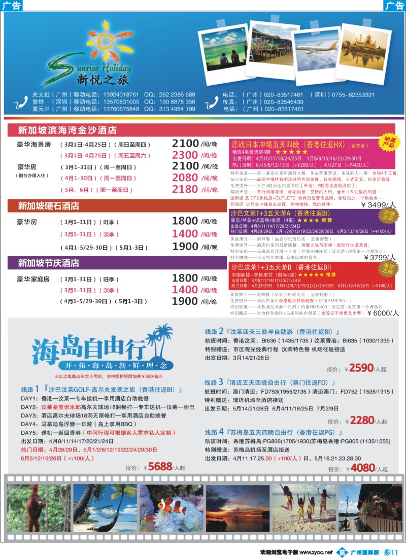 彩b011 新悦之旅-沙巴、沙汶、纯汶莱、清迈、苏梅岛