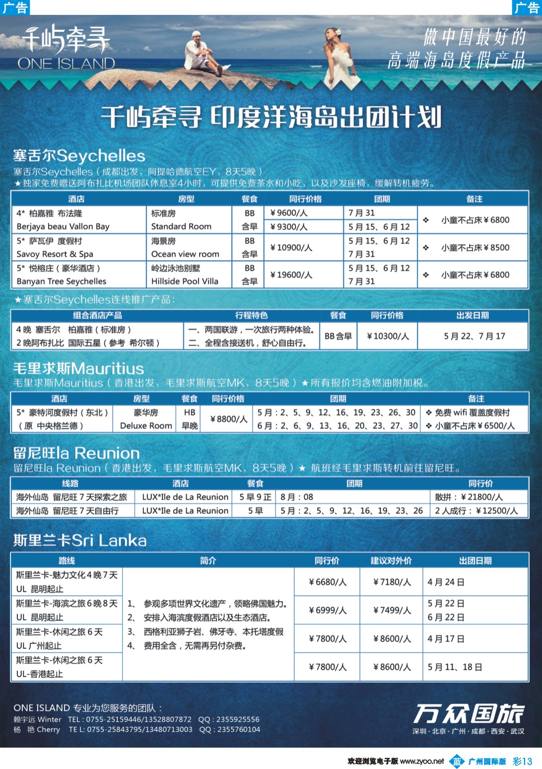 彩b013 万众旅游－印度洋海岛出团计划