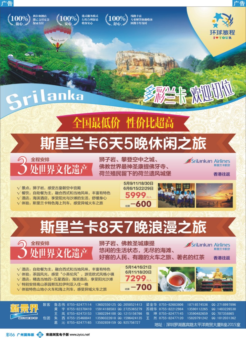 彩b056 新景界-环球旅程斯里兰卡计划