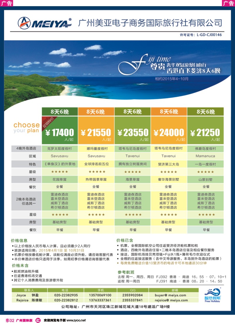 彩r032_美亚-智悠假期 4-10月尊贵奢华斐济双岛自由行8天6晚套餐