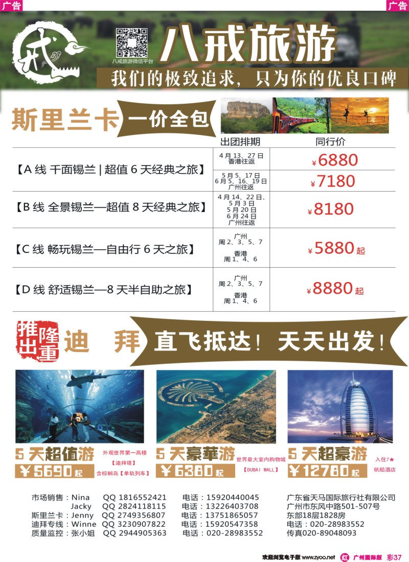 彩r037 【八戒旅游】最纯正的斯里兰卡，最高端的定制体验