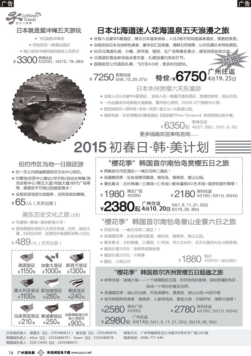 b016 览天下—日韩同行计划