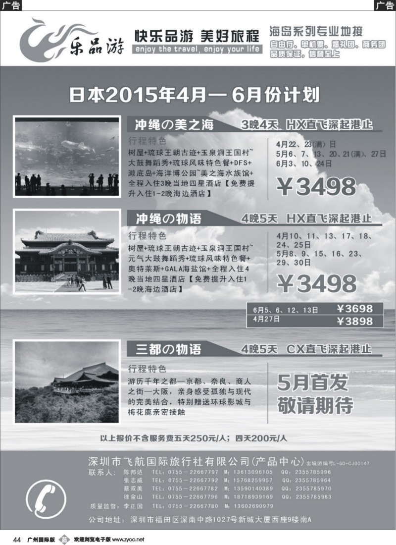 b044 乐品游-冲绳4-6月计划