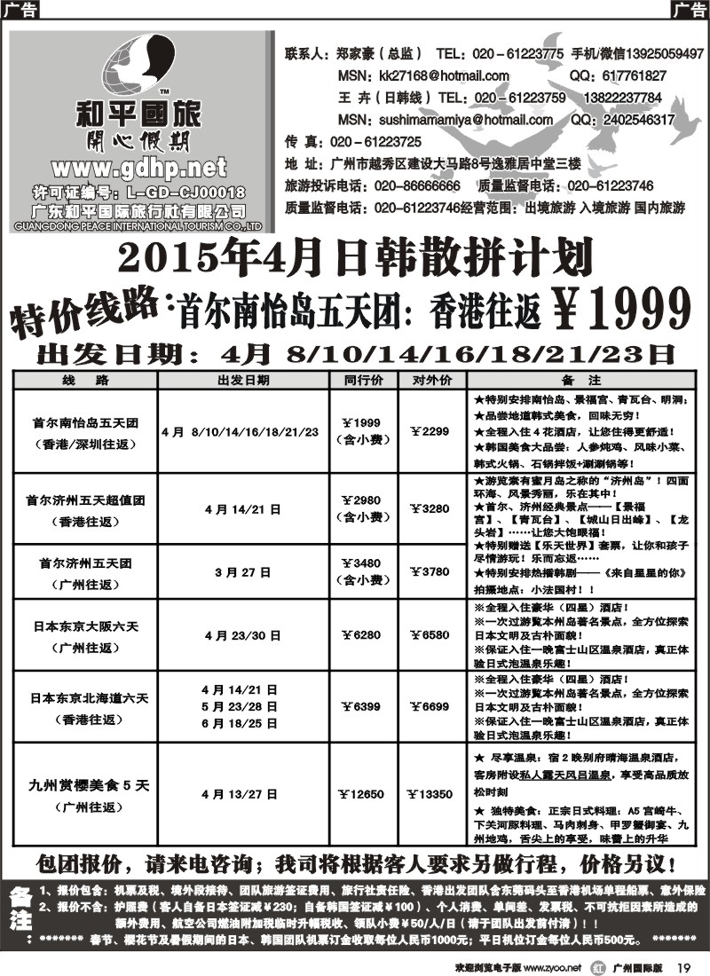 r019 和平国旅-5月日韩散拼计划