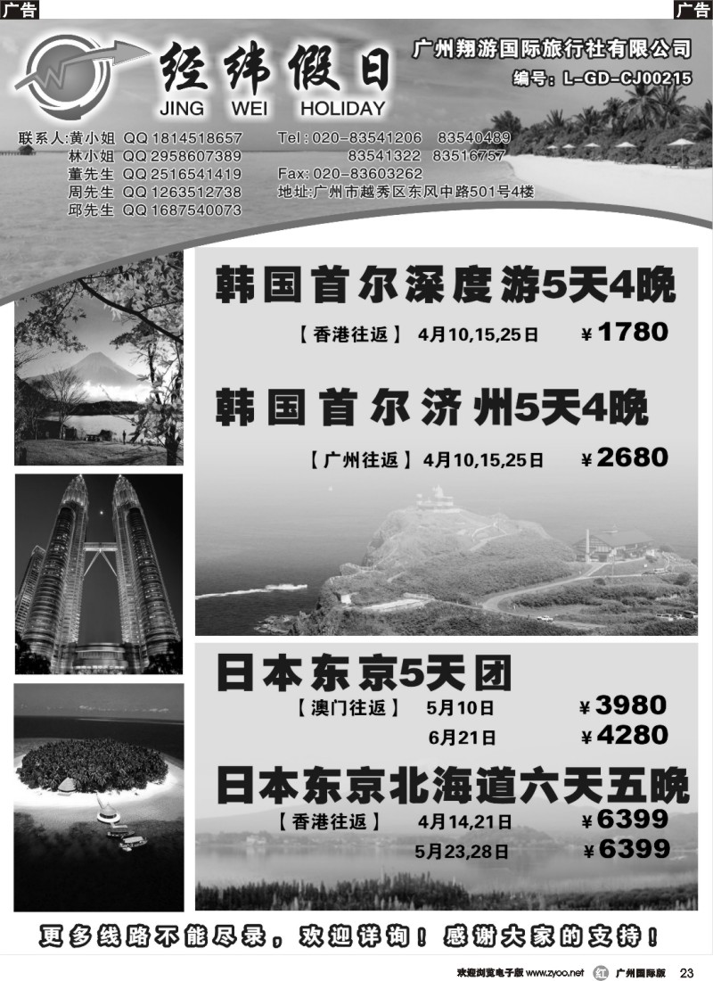 r023 经纬假日4-6月日韩计划