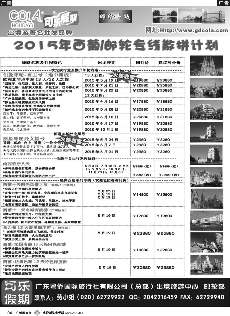 b004 可乐假期-邮轮计划
