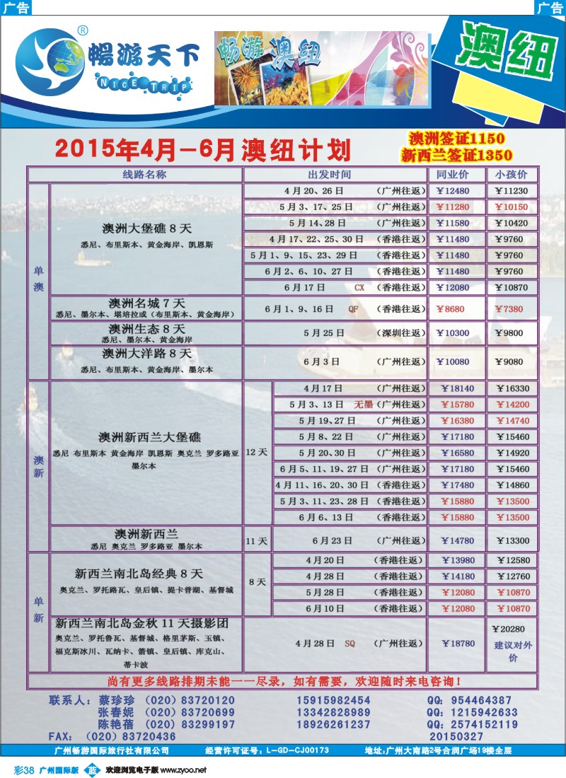 彩b038 畅游澳纽2015年4月-6月最新计划150327 (1)