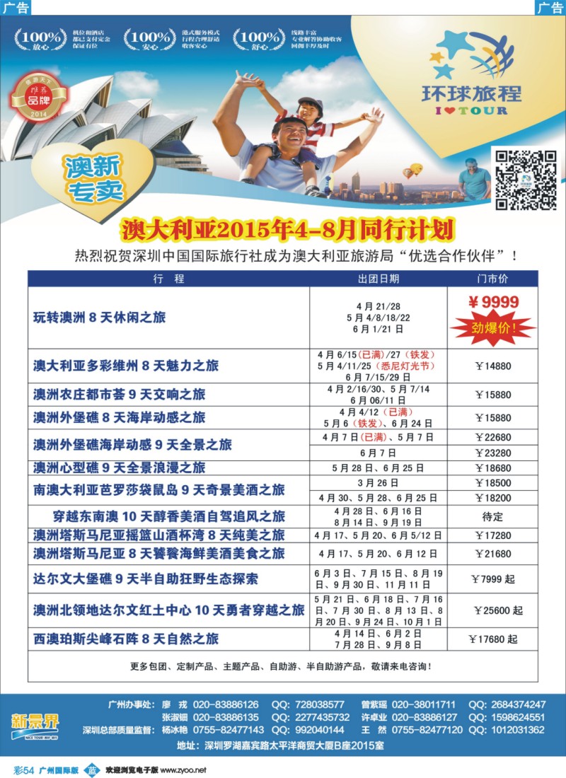 彩b054 新景界-环球旅程-澳洲计划1