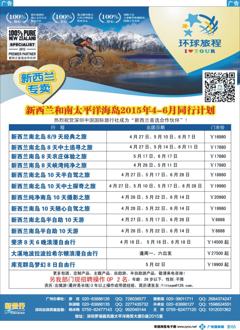 彩b055 新景界-环球旅程-新西兰计划2