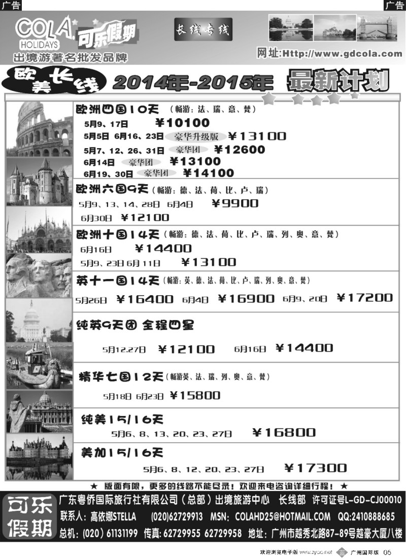 b005 可乐假期-欧美专线