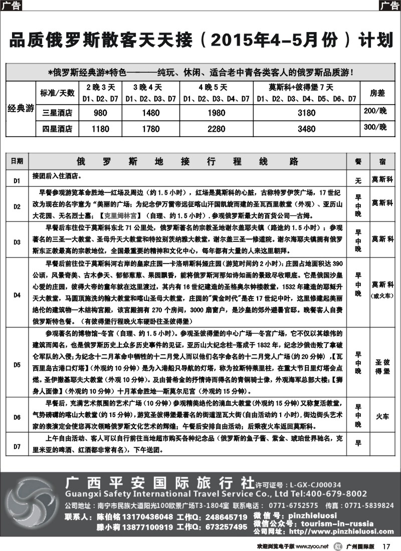 r017 品质俄罗斯