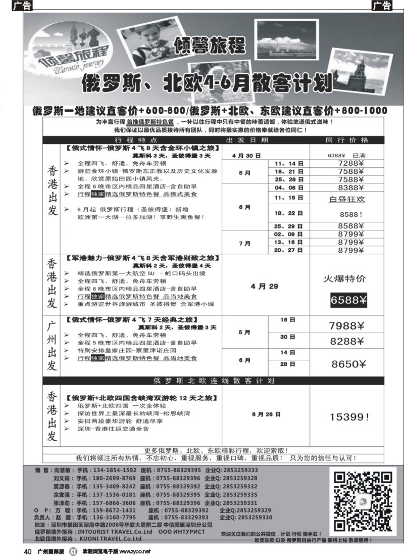 r040  倾馨旅程俄罗斯