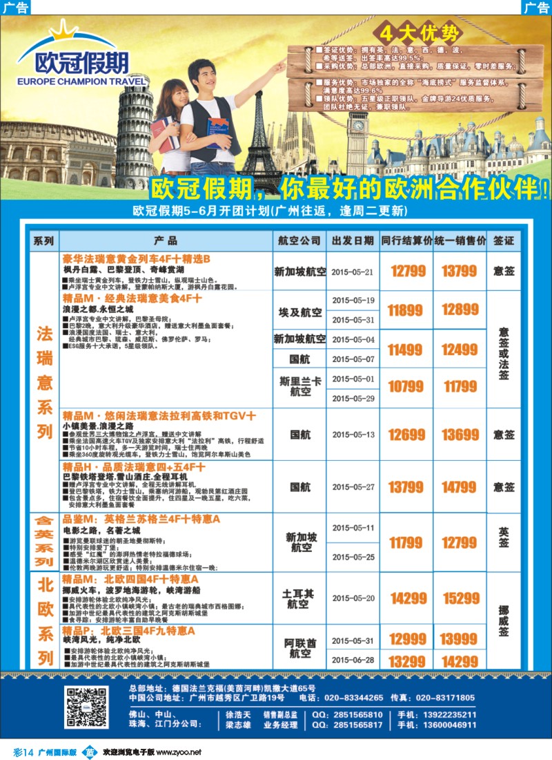 彩b014 欧冠假期-2015年欧洲专线计划