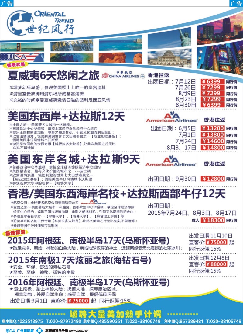 彩b024 世纪风行-2015美洲计划