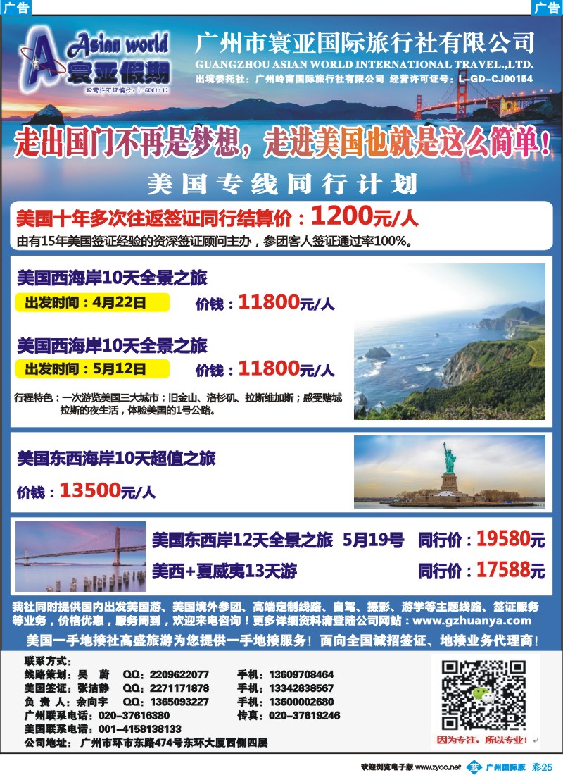 彩b025 寰亚假期-美国专线3