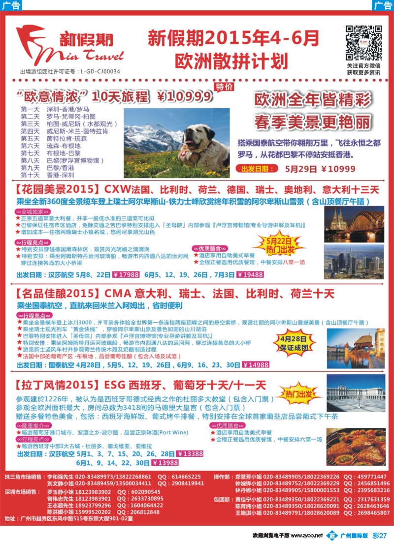 彩b027 新假期-2015年4-6月欧洲散拼计划（2）