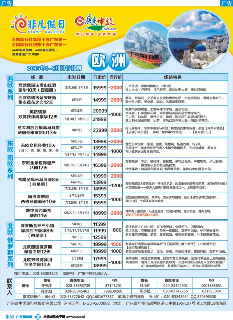 彩b032 广东中旅·非凡假日