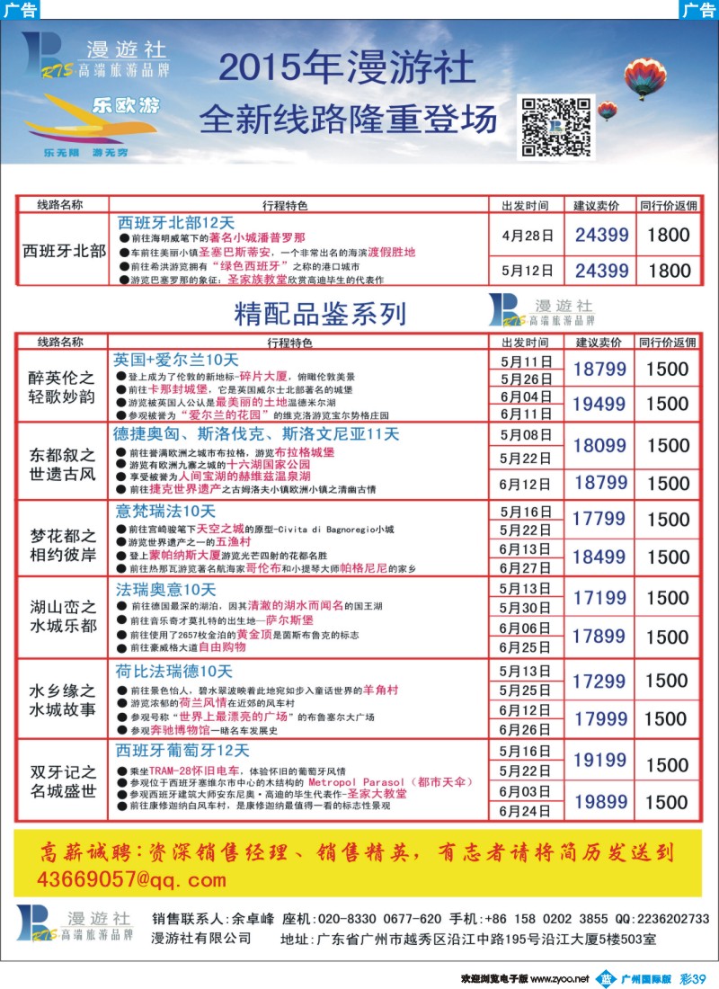 彩b039 漫游社你的私人旅游管家-欧洲最新线路2