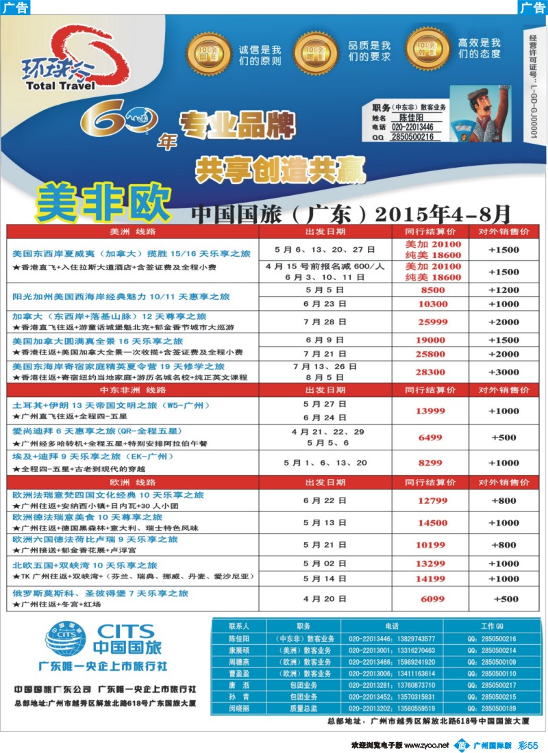 彩b055 中国国旅（广东）欧美非4-8月同行计划
