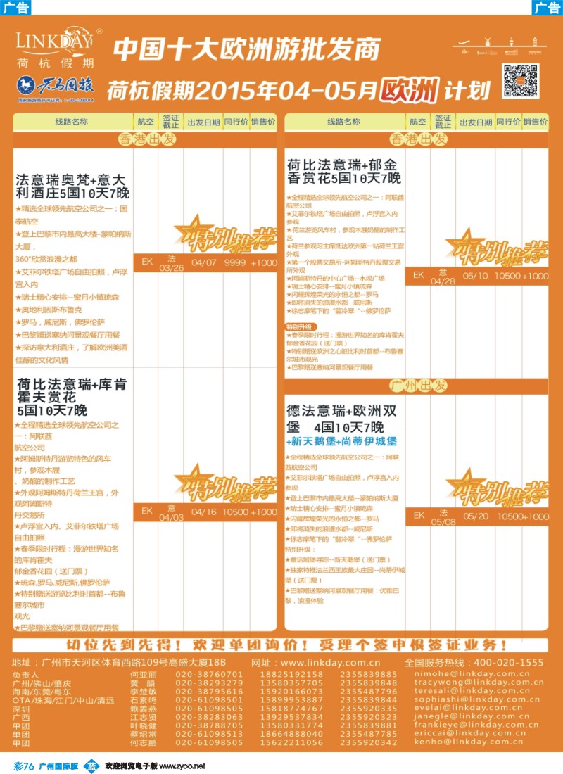 彩b076 荷杭假期－欧洲十大批发商