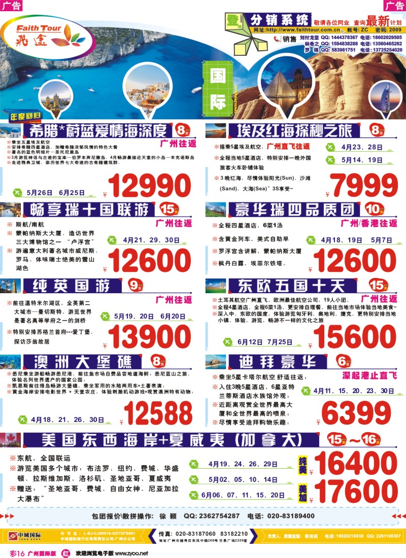 彩r016 飞途-中城国旅（国际篇）