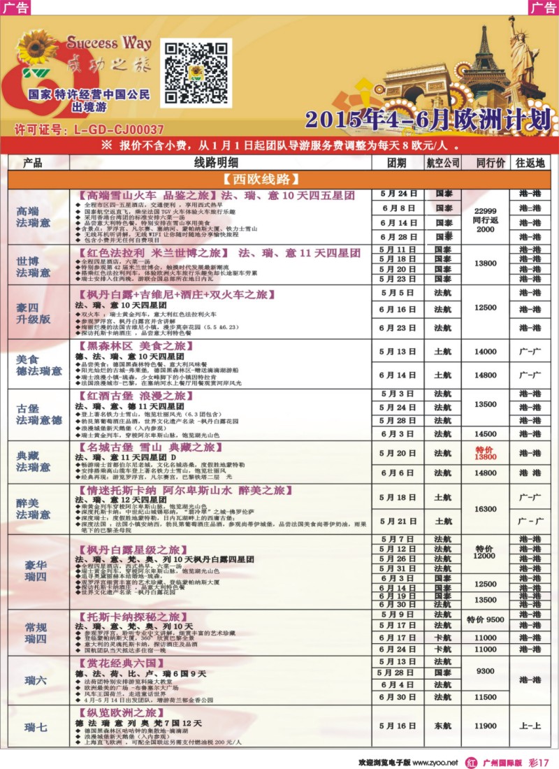彩r017 －－广州成功之旅－－欧洲、美洲、南美计划1