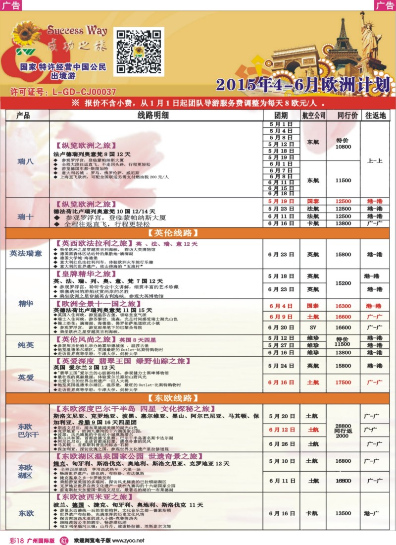 彩r018 －－广州成功之旅－－欧洲、美洲、南美计划2