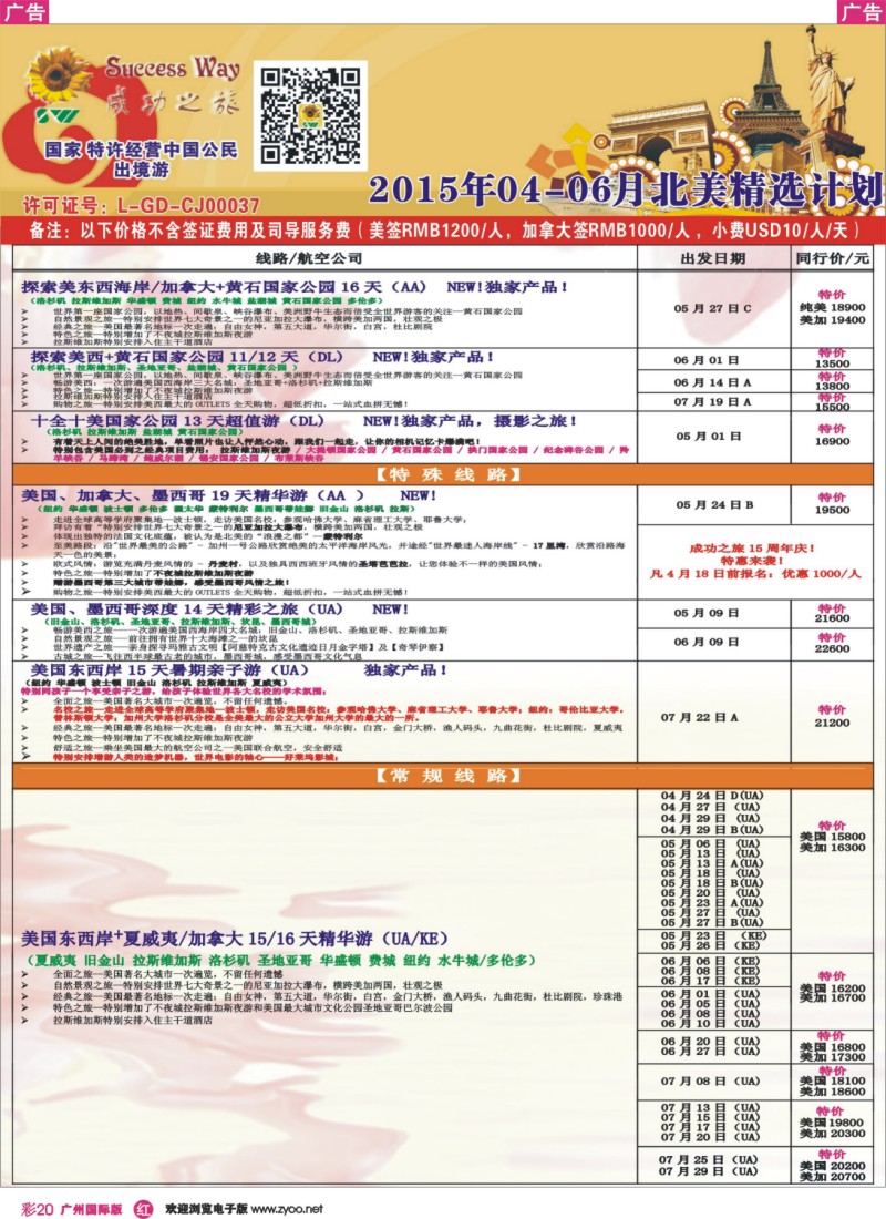 彩r020 －－广州成功之旅－－欧洲、美洲、南美计划4