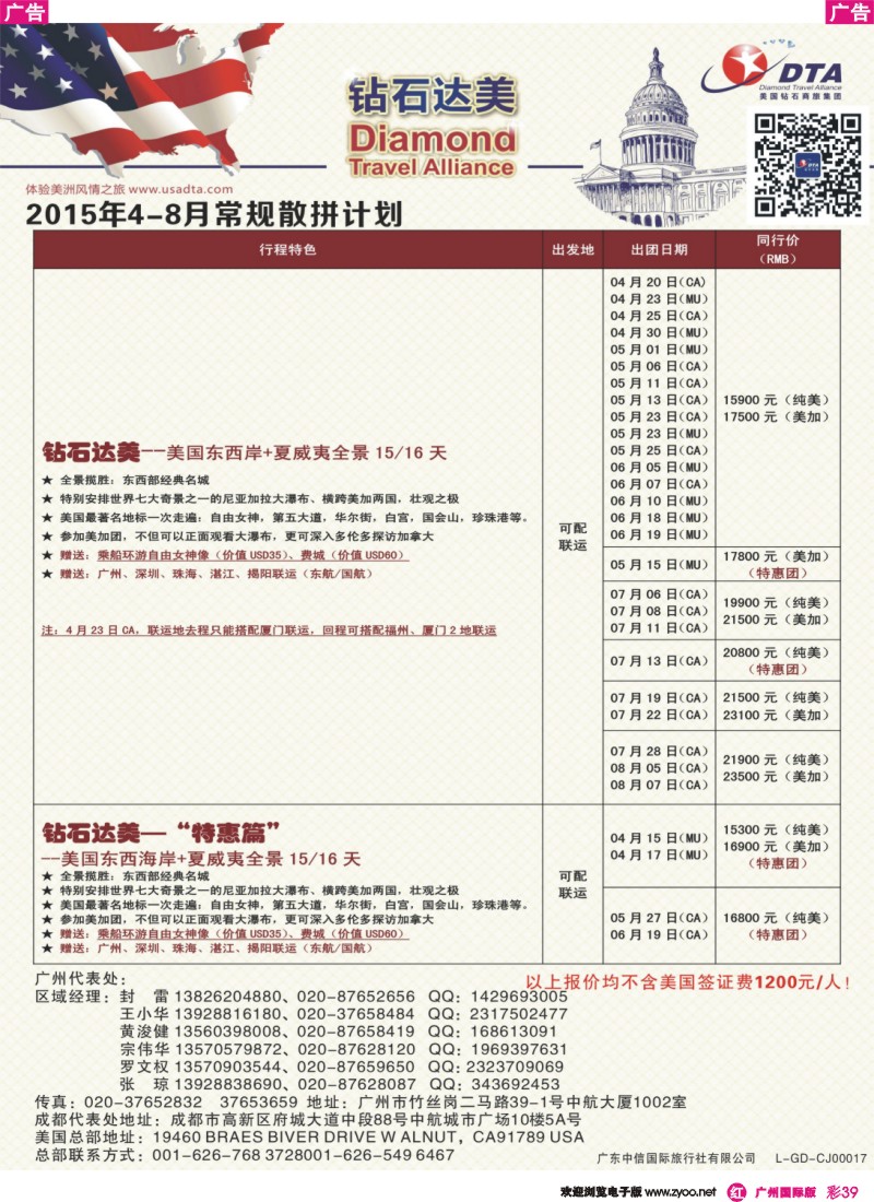 彩r039 DTA钻石达美--美加常规散拼计划