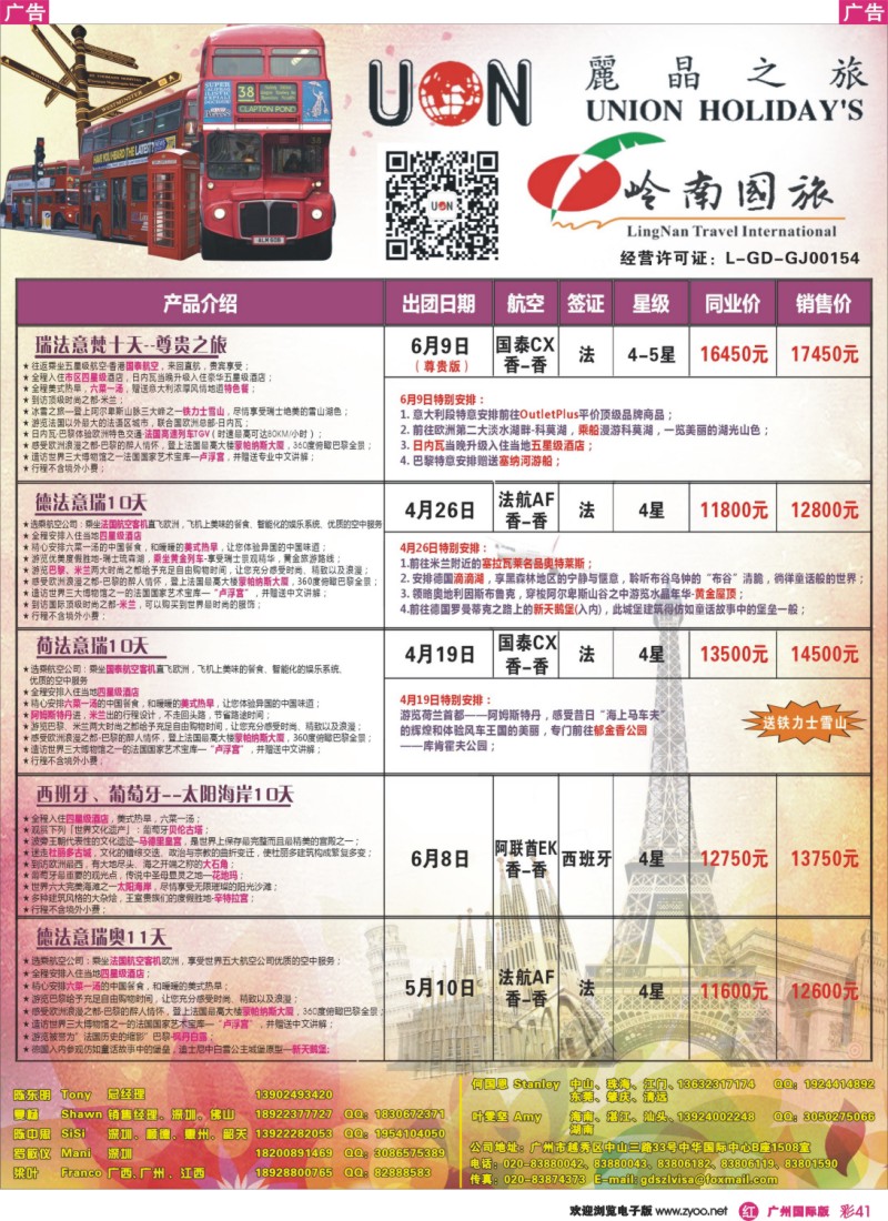 彩r041 丽晶之旅—欧洲出境游专业批发商