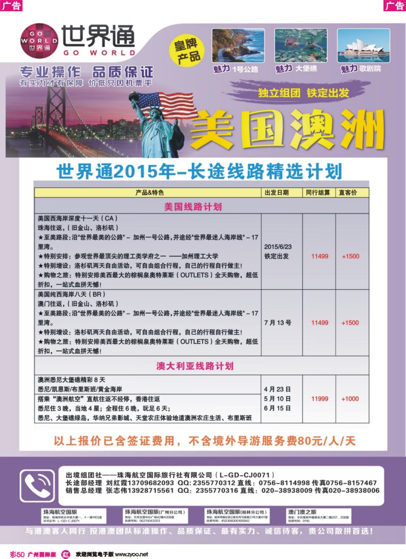 彩r050 世界通-美国澳洲4月份计划  