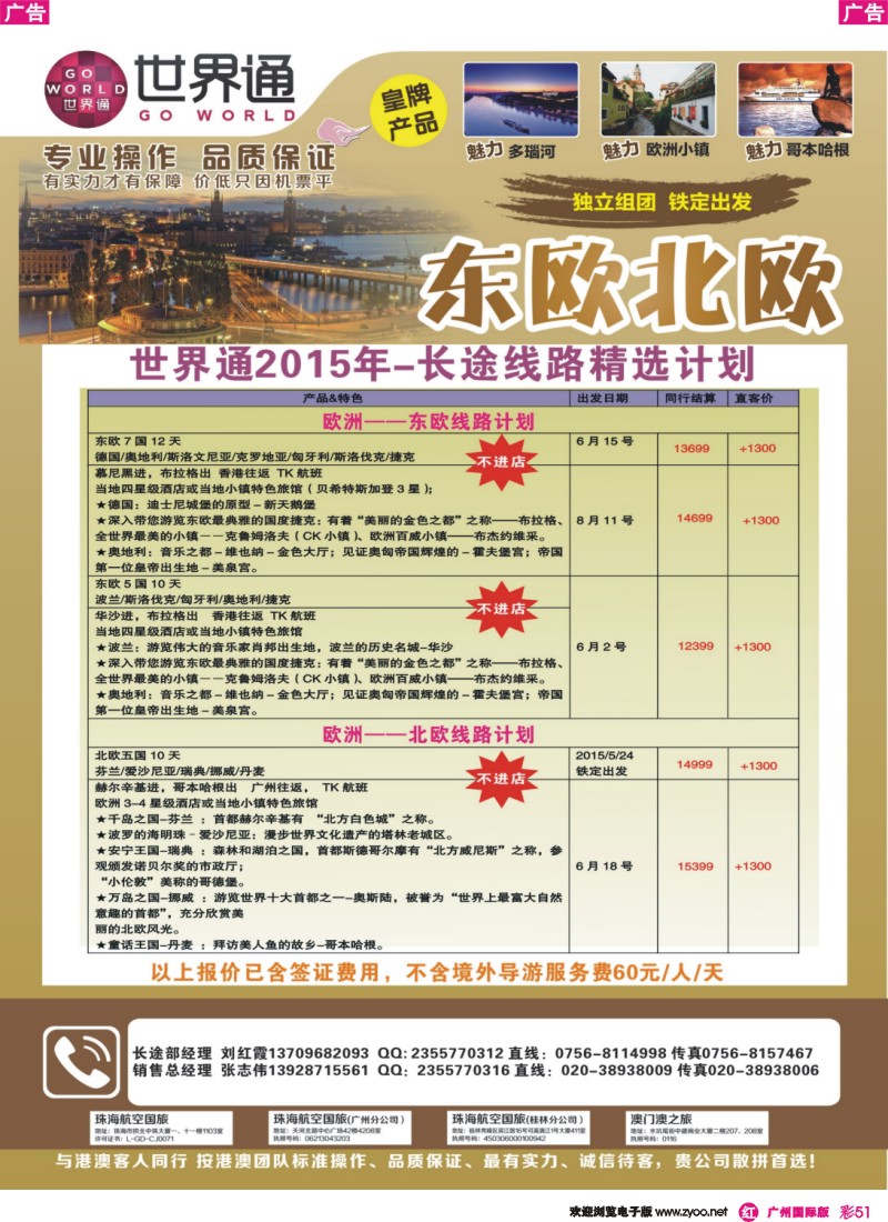 彩r051 世界通-长途线4月份计划  